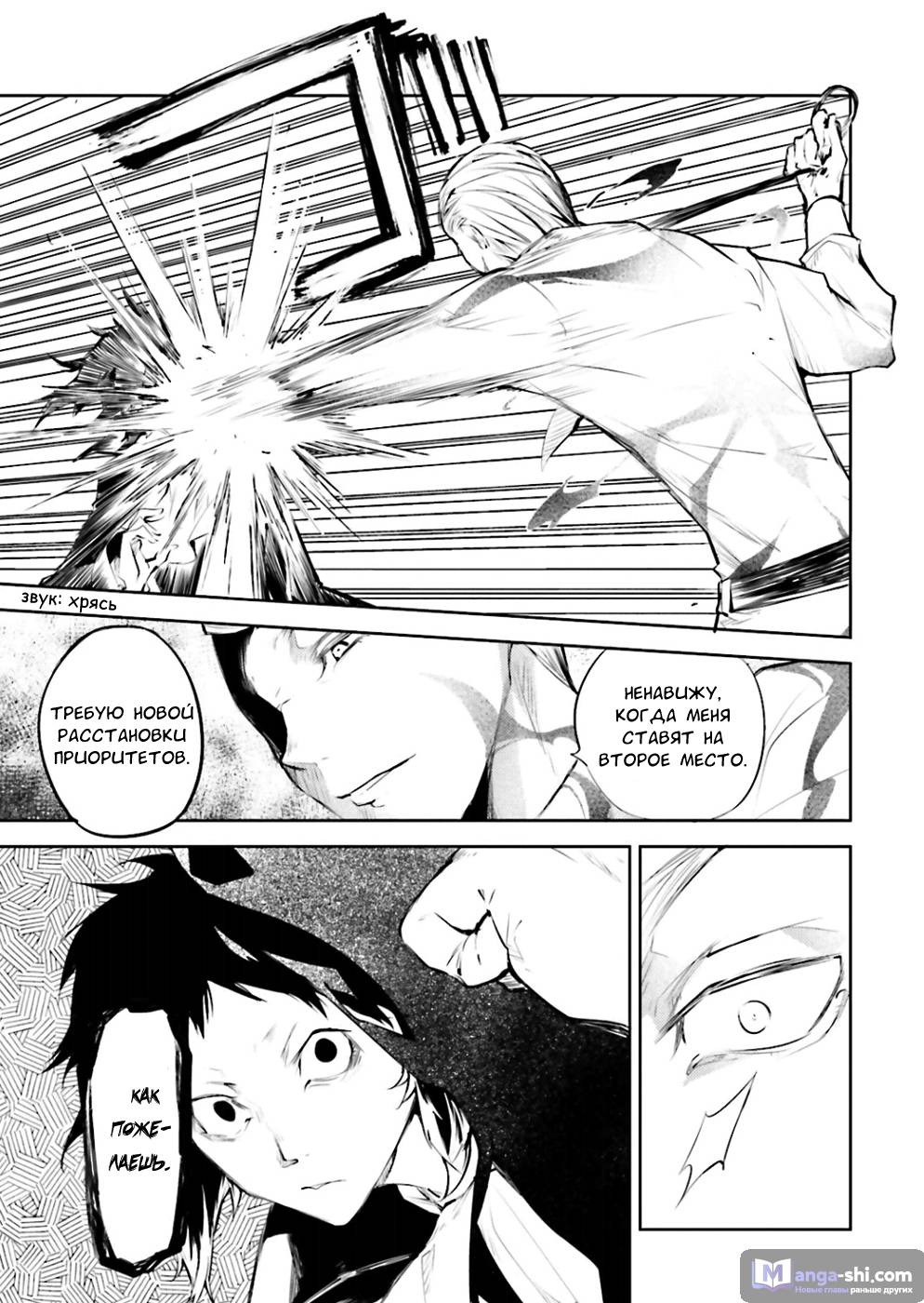 Страница 32 главы 34 манги Великий из Бродячих Псов / Bungou Stray Dogs