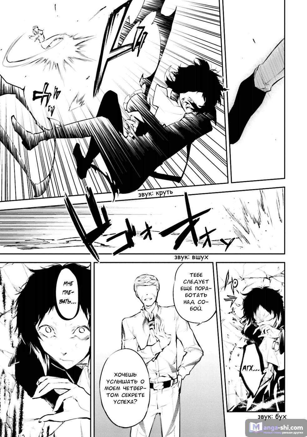 Страница 34 главы 34 манги Великий из Бродячих Псов / Bungou Stray Dogs