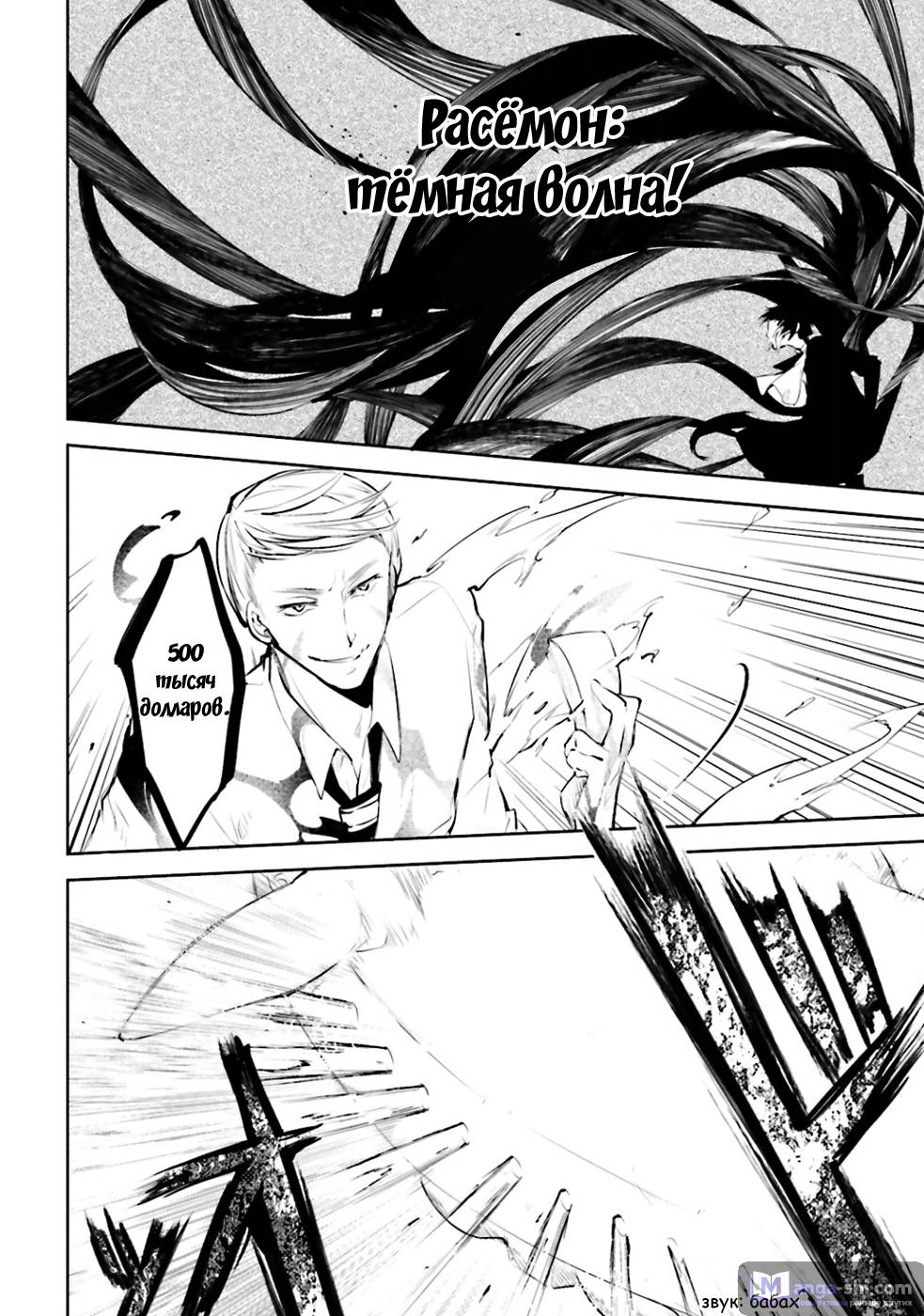 Страница 35 главы 34 манги Великий из Бродячих Псов / Bungou Stray Dogs