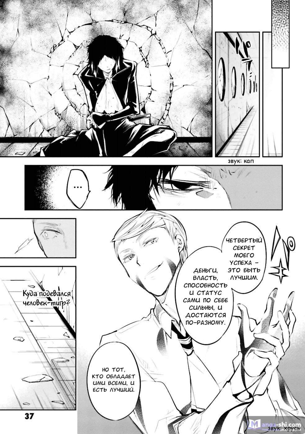 Страница 36 главы 34 манги Великий из Бродячих Псов / Bungou Stray Dogs