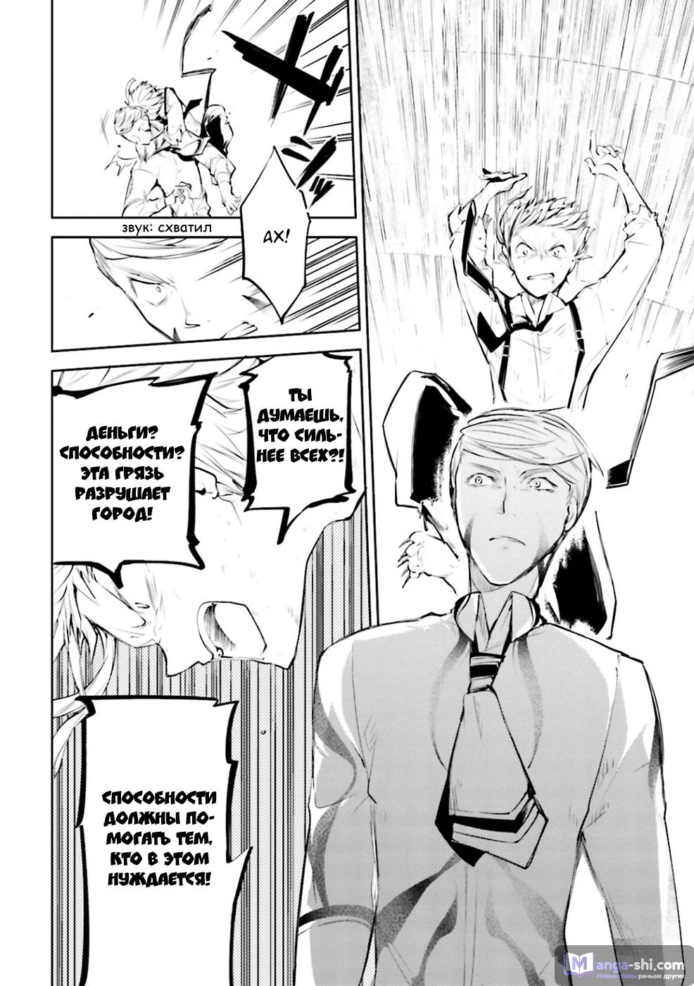 Страница 37 главы 34 манги Великий из Бродячих Псов / Bungou Stray Dogs