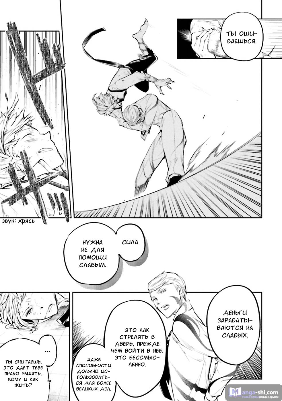 Страница 38 главы 34 манги Великий из Бродячих Псов / Bungou Stray Dogs