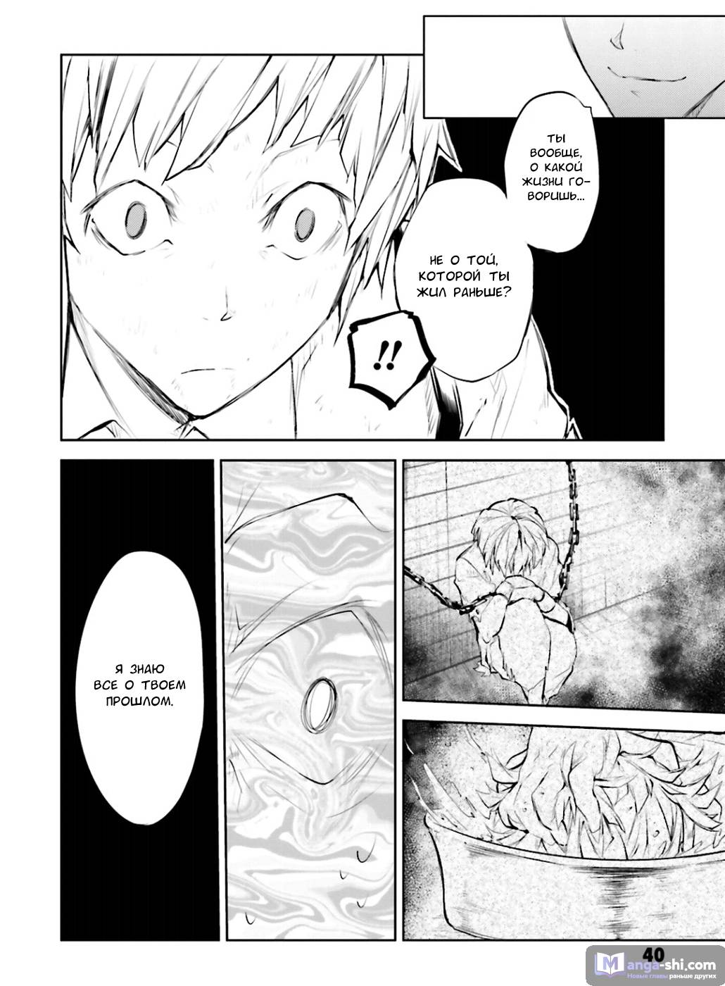 Страница 39 главы 34 манги Великий из Бродячих Псов / Bungou Stray Dogs