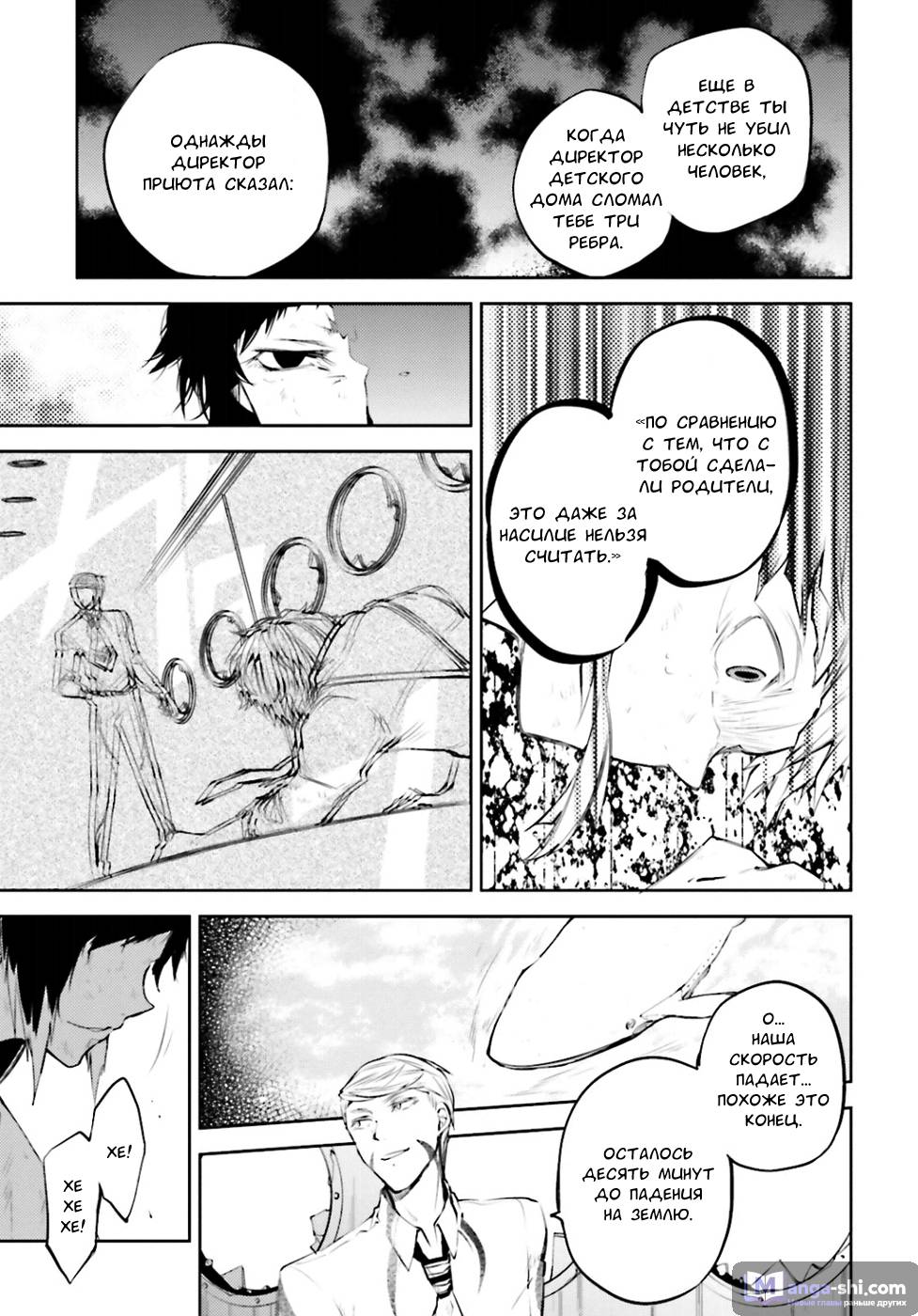 Страница 40 главы 34 манги Великий из Бродячих Псов / Bungou Stray Dogs