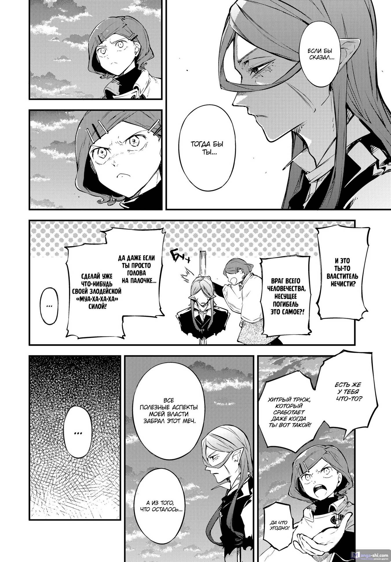 Страница 4 главы 107.5 манги Великий из Бродячих Псов / Bungou Stray Dogs