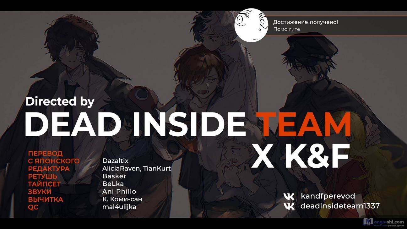 Страница 10 главы 107.5 манги Великий из Бродячих Псов / Bungou Stray Dogs