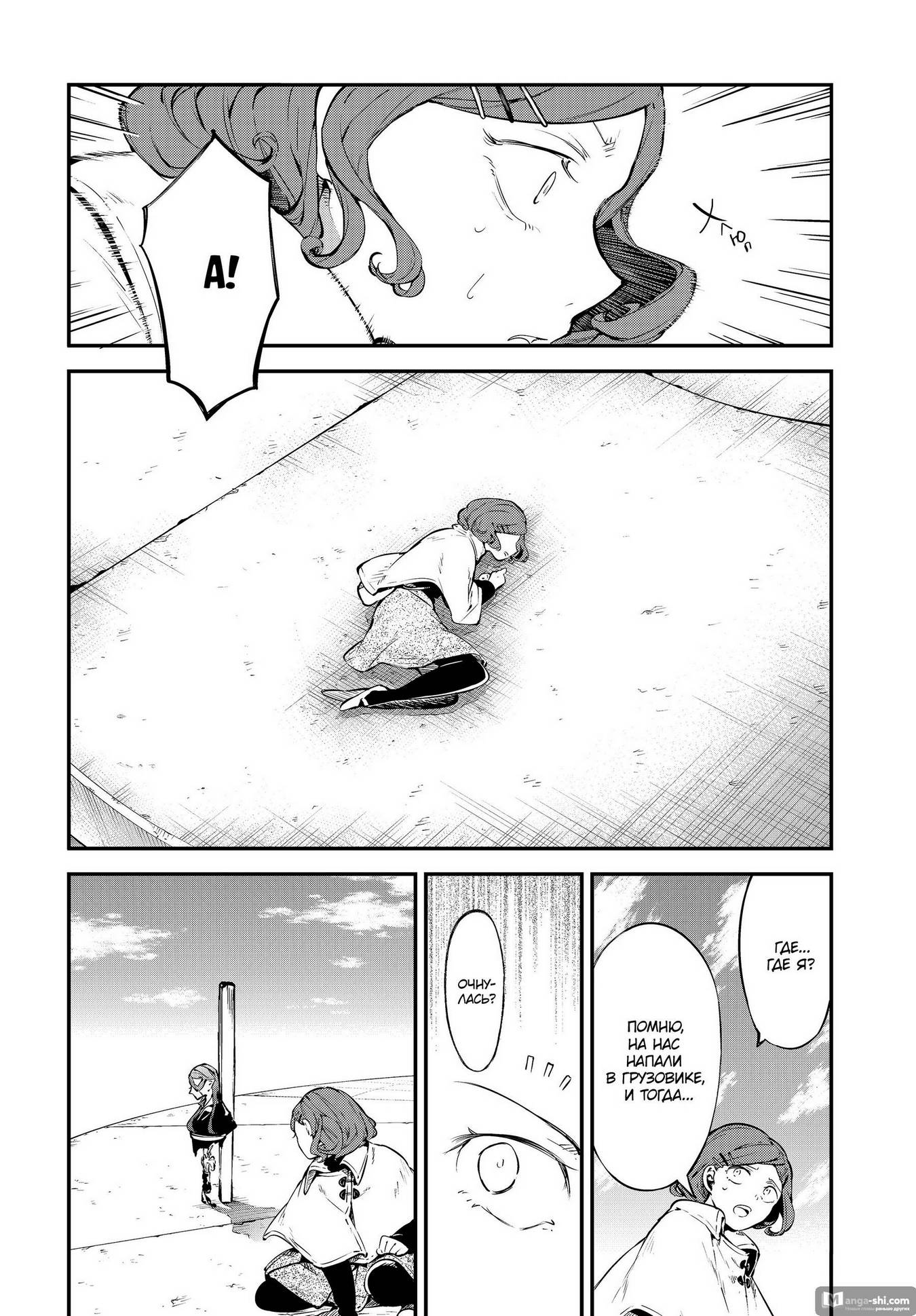 Страница 4 главы 106 манги Великий из Бродячих Псов / Bungou Stray Dogs