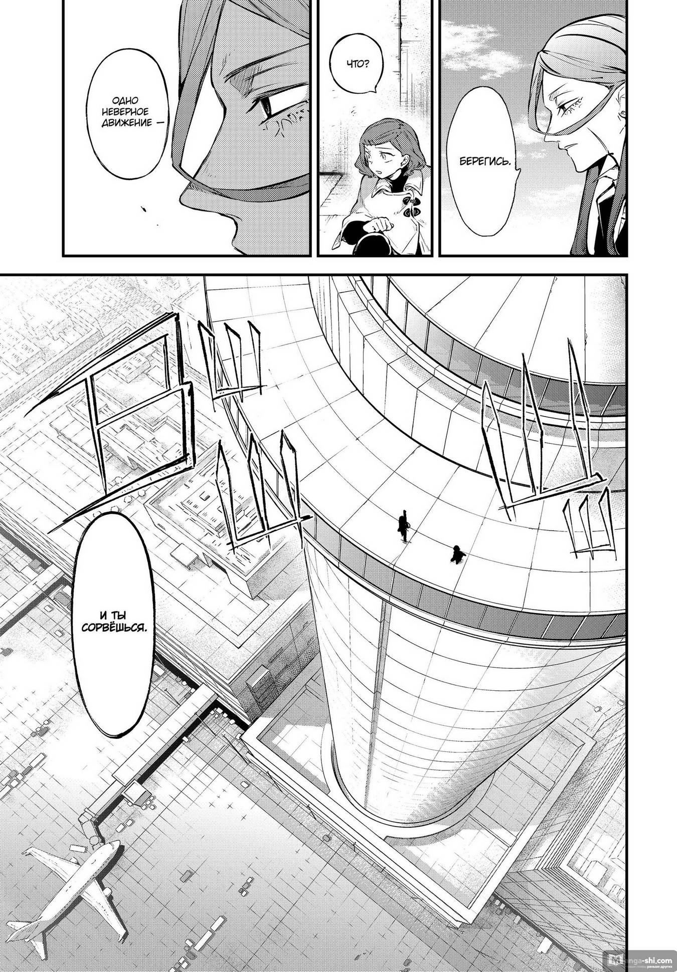 Страница 5 главы 106 манги Великий из Бродячих Псов / Bungou Stray Dogs