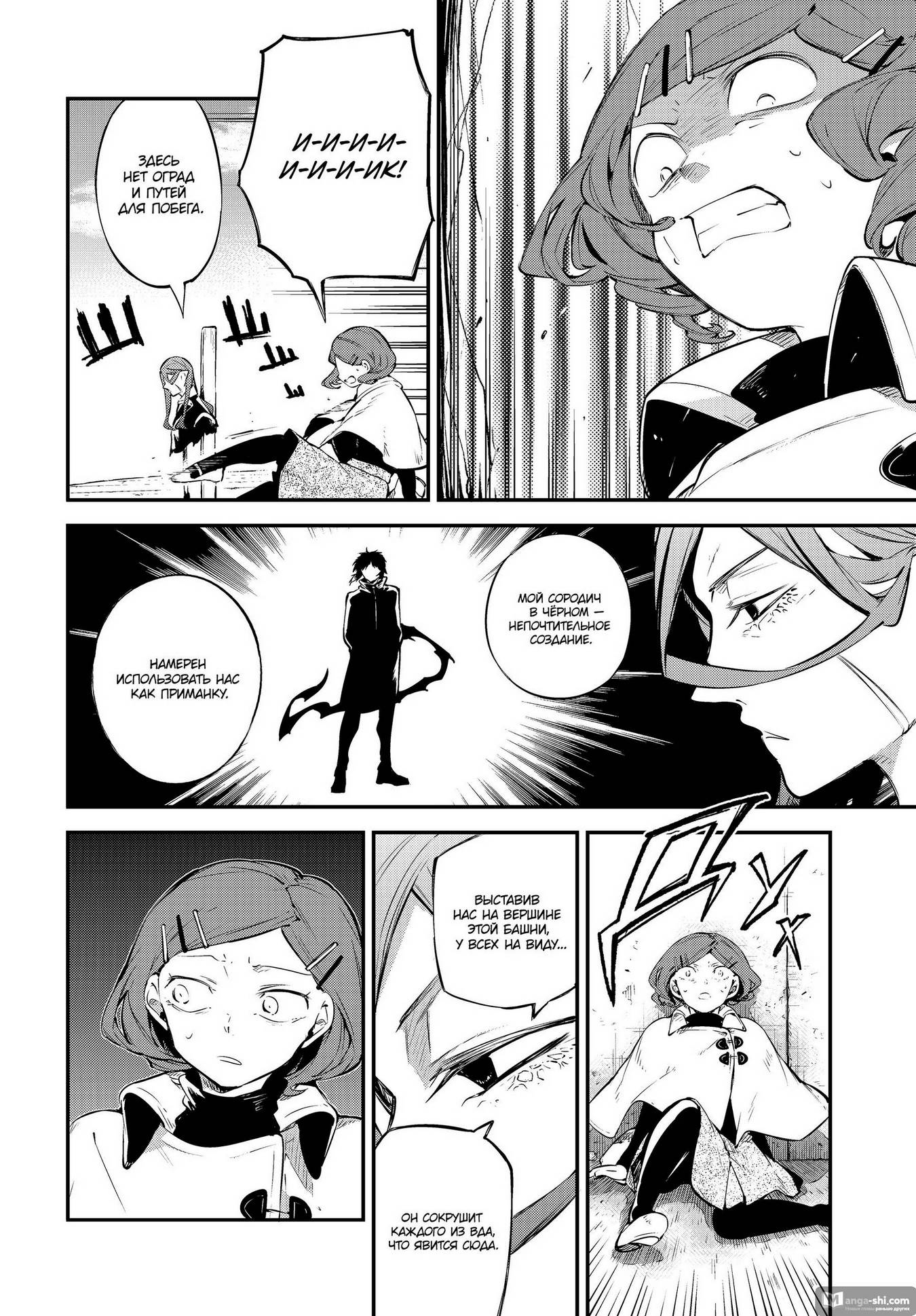 Страница 6 главы 106 манги Великий из Бродячих Псов / Bungou Stray Dogs