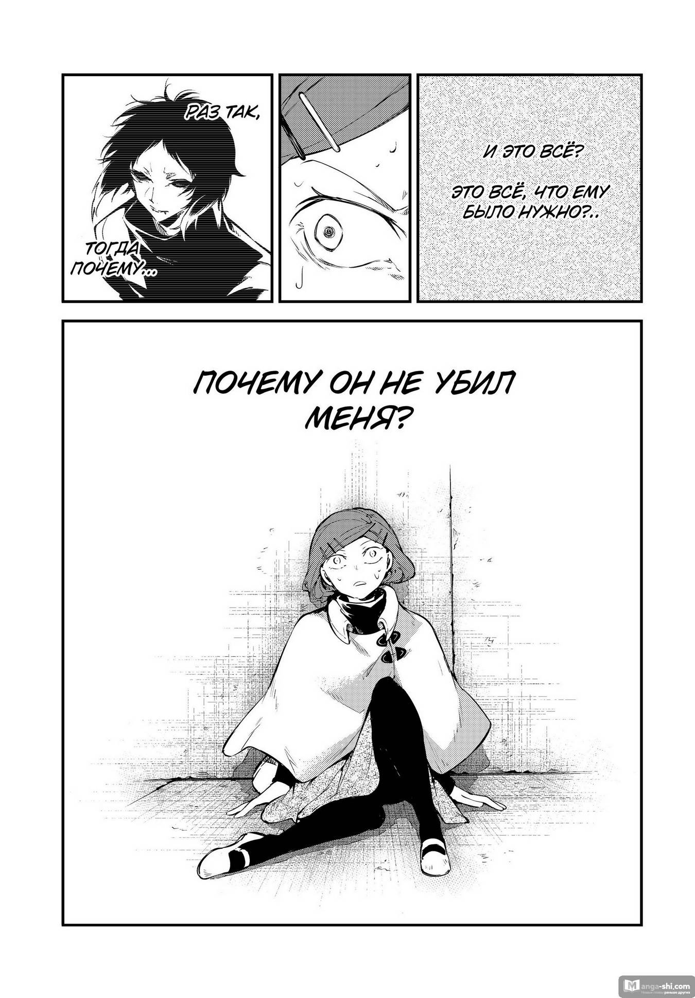 Страница 7 главы 106 манги Великий из Бродячих Псов / Bungou Stray Dogs