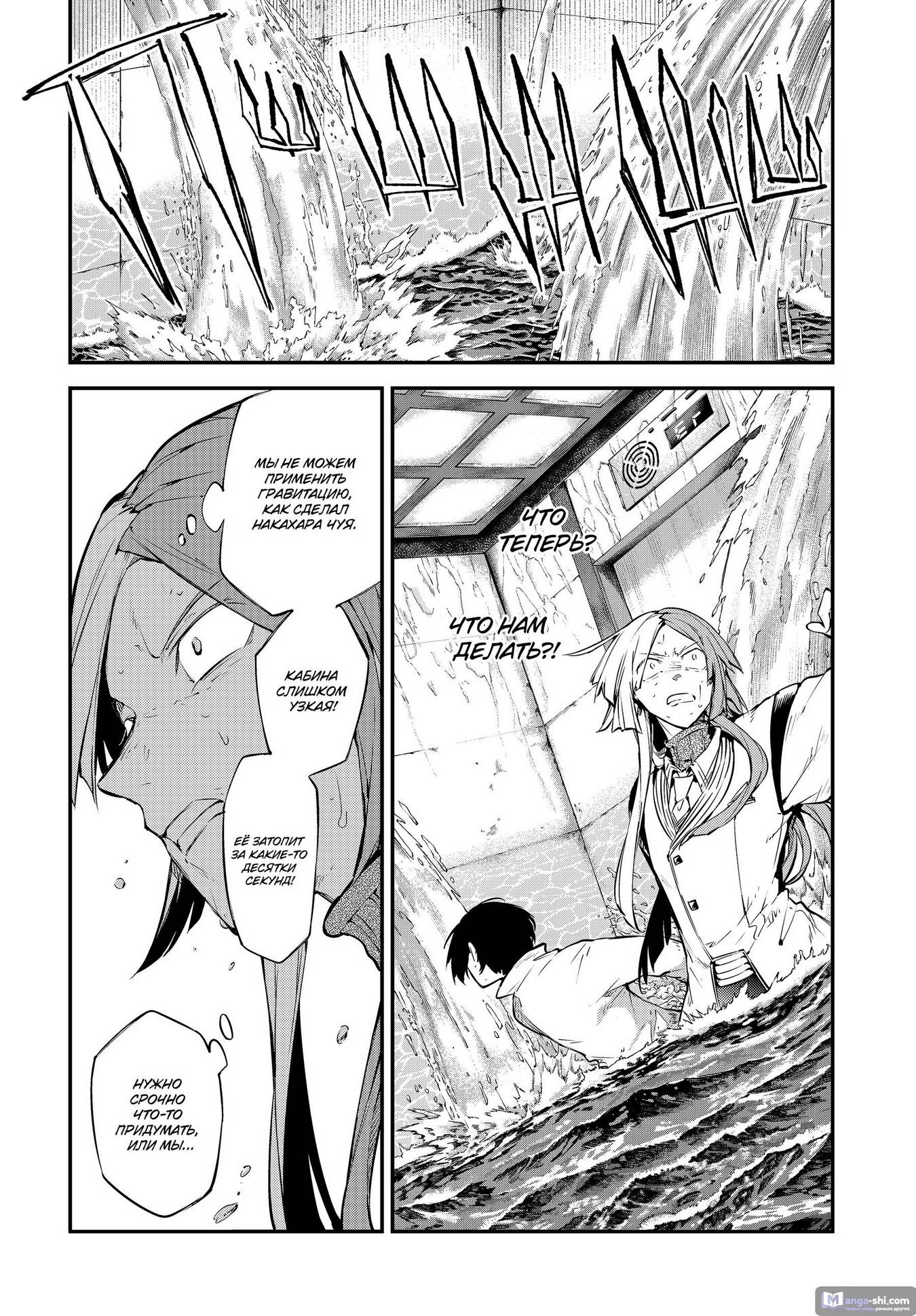 Страница 8 главы 106 манги Великий из Бродячих Псов / Bungou Stray Dogs