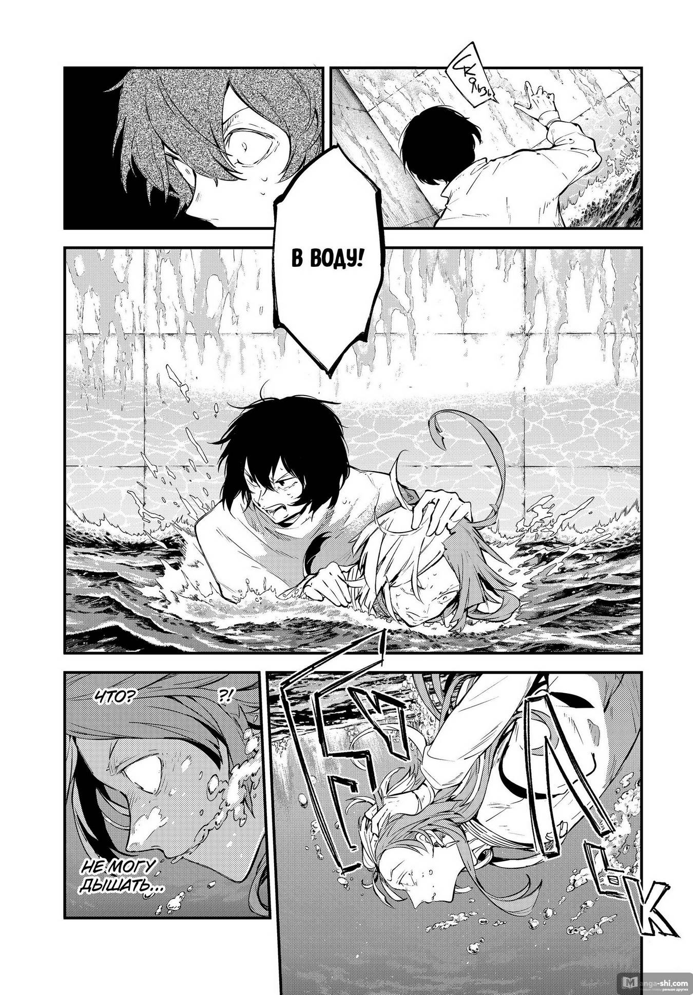 Страница 9 главы 106 манги Великий из Бродячих Псов / Bungou Stray Dogs