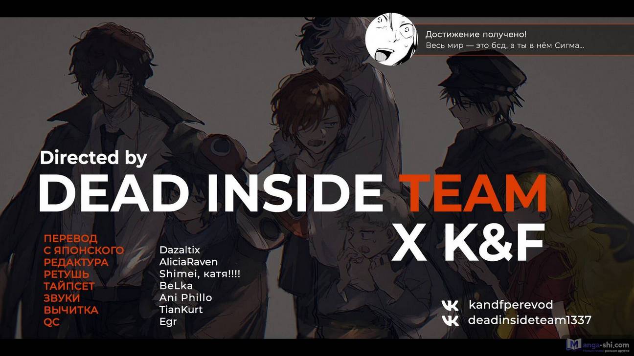 Страница 11 главы 106 манги Великий из Бродячих Псов / Bungou Stray Dogs