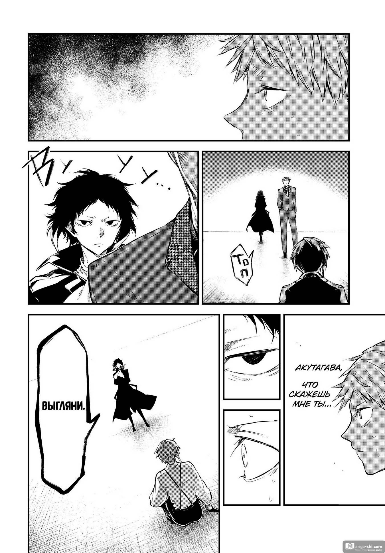 Страница 4 главы 105 манги Великий из Бродячих Псов / Bungou Stray Dogs