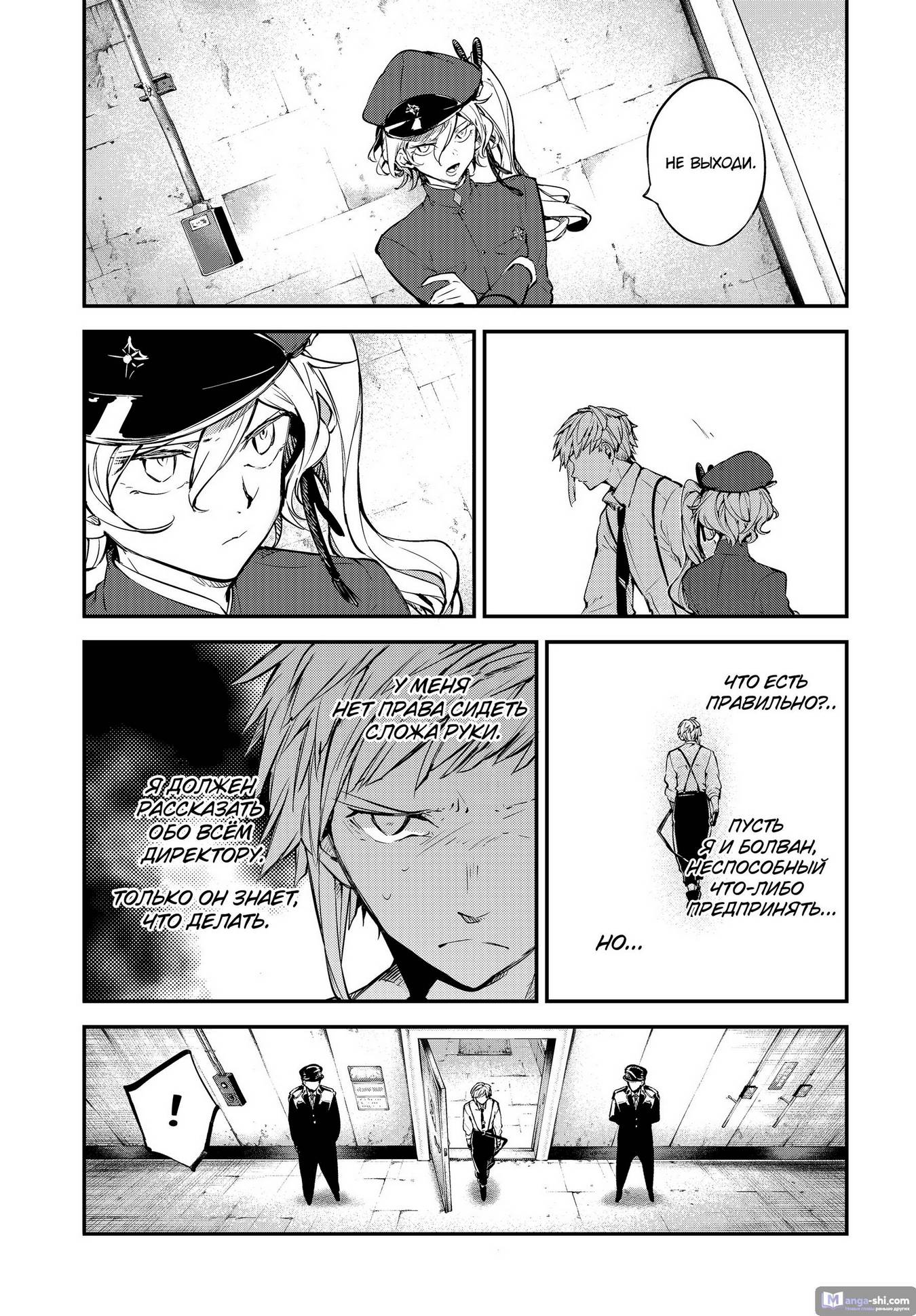 Страница 7 главы 105 манги Великий из Бродячих Псов / Bungou Stray Dogs