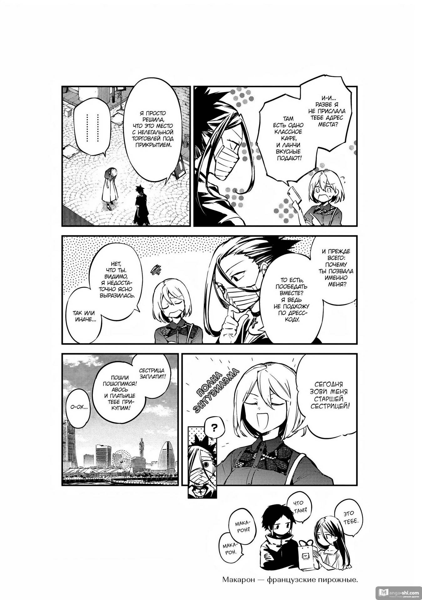 Страница 12 главы 105 манги Великий из Бродячих Псов / Bungou Stray Dogs