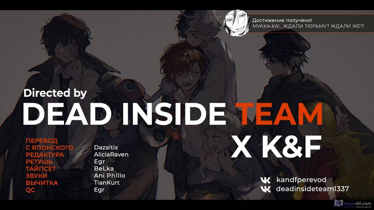 Страница 14 главы 105 манги Великий из Бродячих Псов / Bungou Stray Dogs