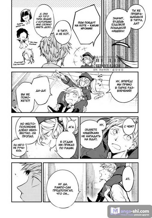 Страница 4 главы 100 манги Великий из Бродячих Псов / Bungou Stray Dogs