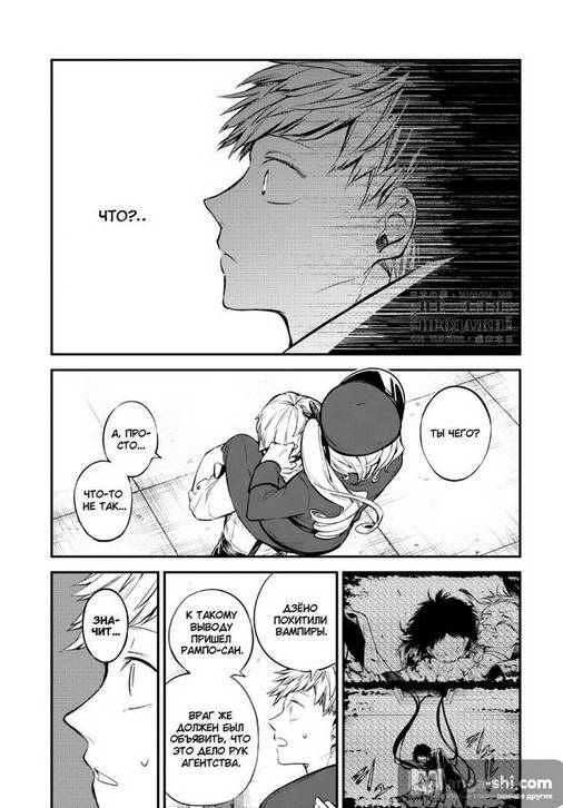 Страница 5 главы 100 манги Великий из Бродячих Псов / Bungou Stray Dogs