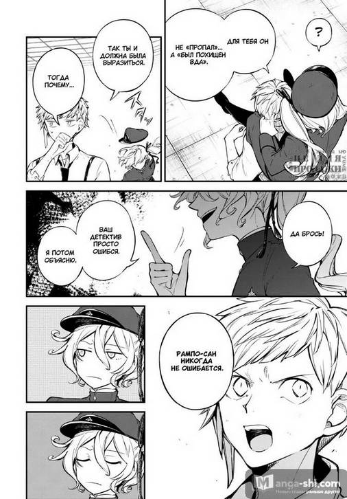 Страница 6 главы 100 манги Великий из Бродячих Псов / Bungou Stray Dogs