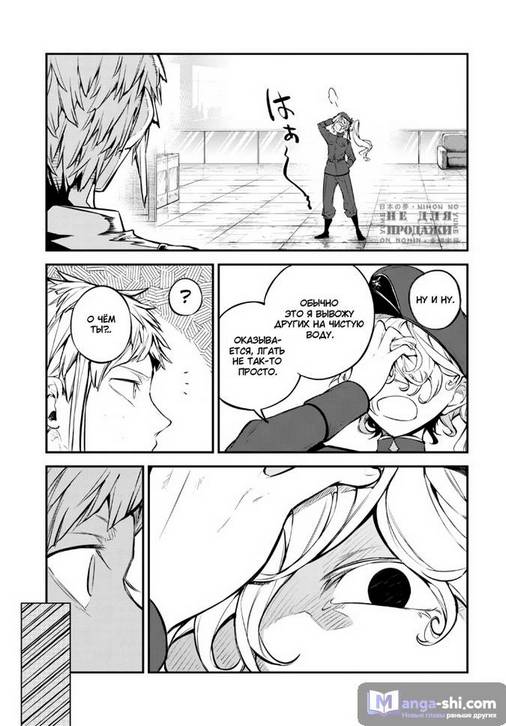 Страница 7 главы 100 манги Великий из Бродячих Псов / Bungou Stray Dogs
