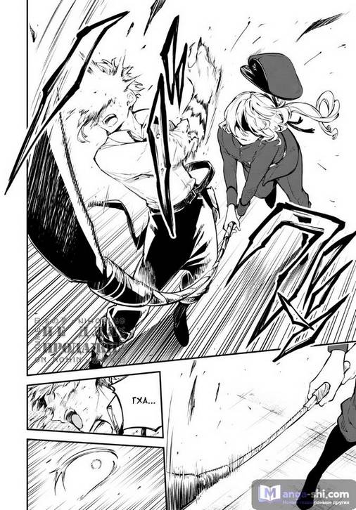 Страница 8 главы 100 манги Великий из Бродячих Псов / Bungou Stray Dogs