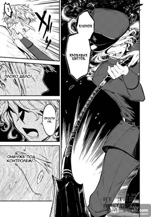 Страница 9 главы 100 манги Великий из Бродячих Псов / Bungou Stray Dogs