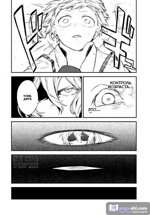 Страница 10 главы 100 манги Великий из Бродячих Псов / Bungou Stray Dogs