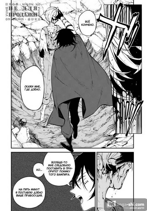 Страница 14 главы 100 манги Великий из Бродячих Псов / Bungou Stray Dogs
