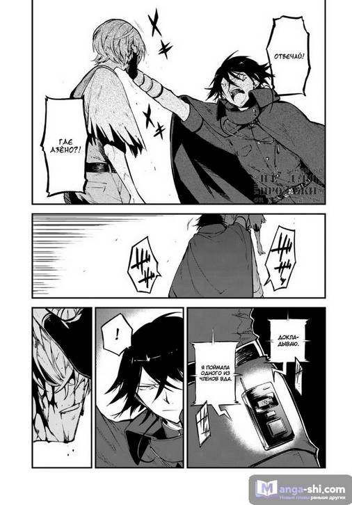Страница 15 главы 100 манги Великий из Бродячих Псов / Bungou Stray Dogs