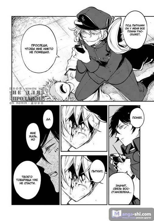 Страница 16 главы 100 манги Великий из Бродячих Псов / Bungou Stray Dogs