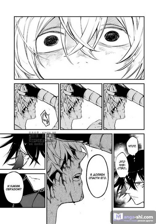 Страница 17 главы 100 манги Великий из Бродячих Псов / Bungou Stray Dogs