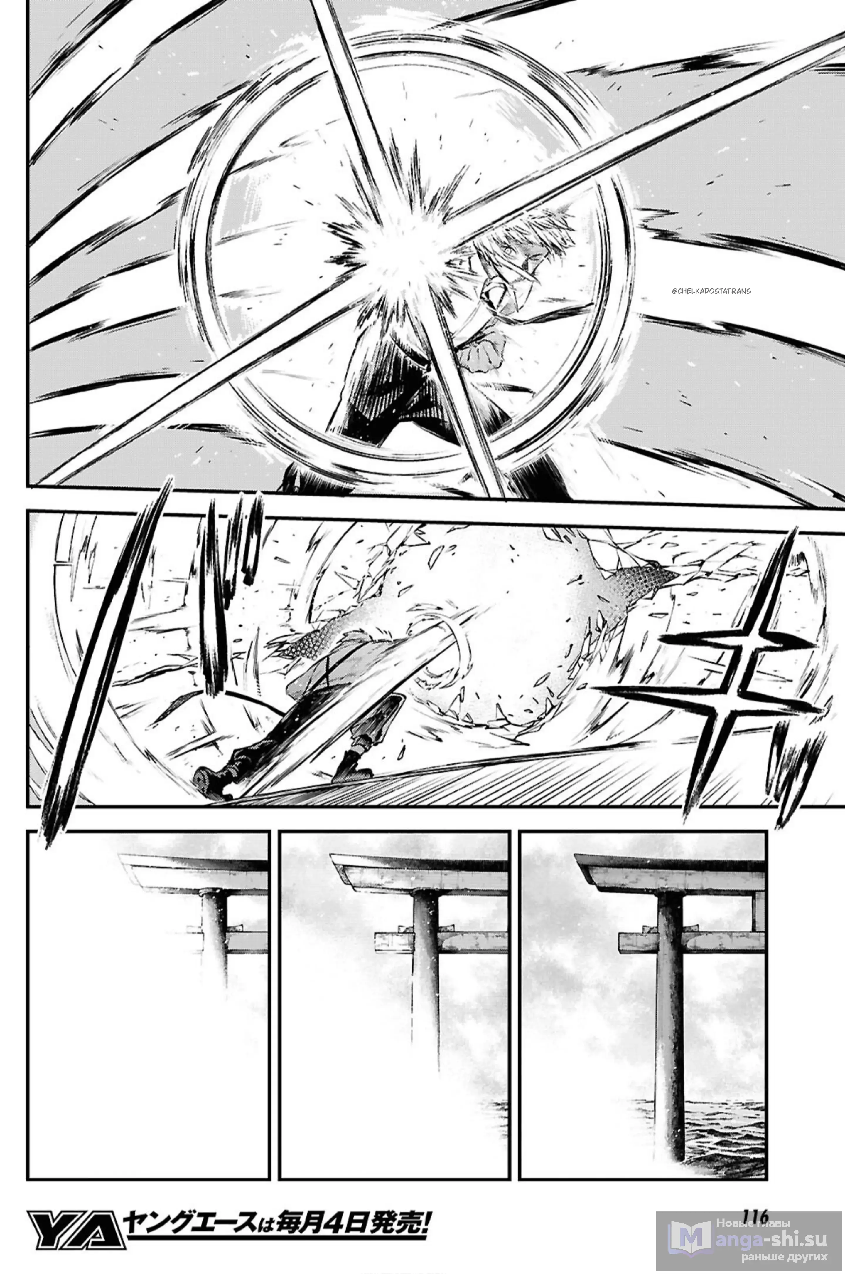 Страница 10 главы 124 манги Великий из Бродячих Псов / Bungou Stray Dogs