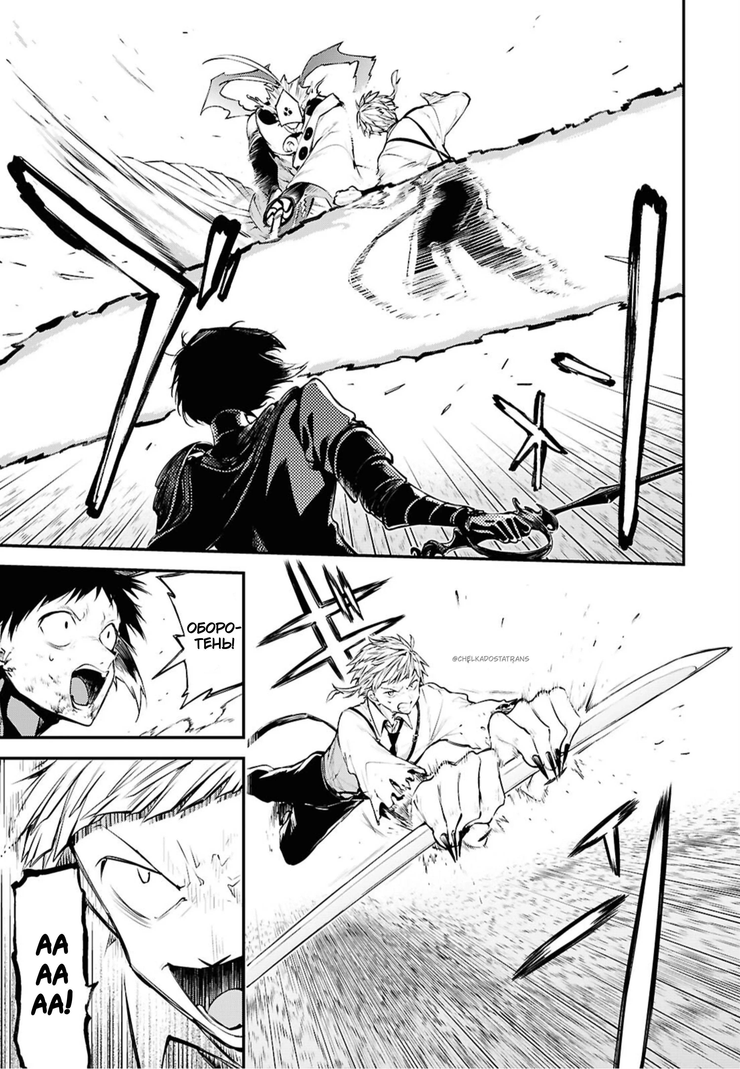 Страница 13 главы 124 манги Великий из Бродячих Псов / Bungou Stray Dogs