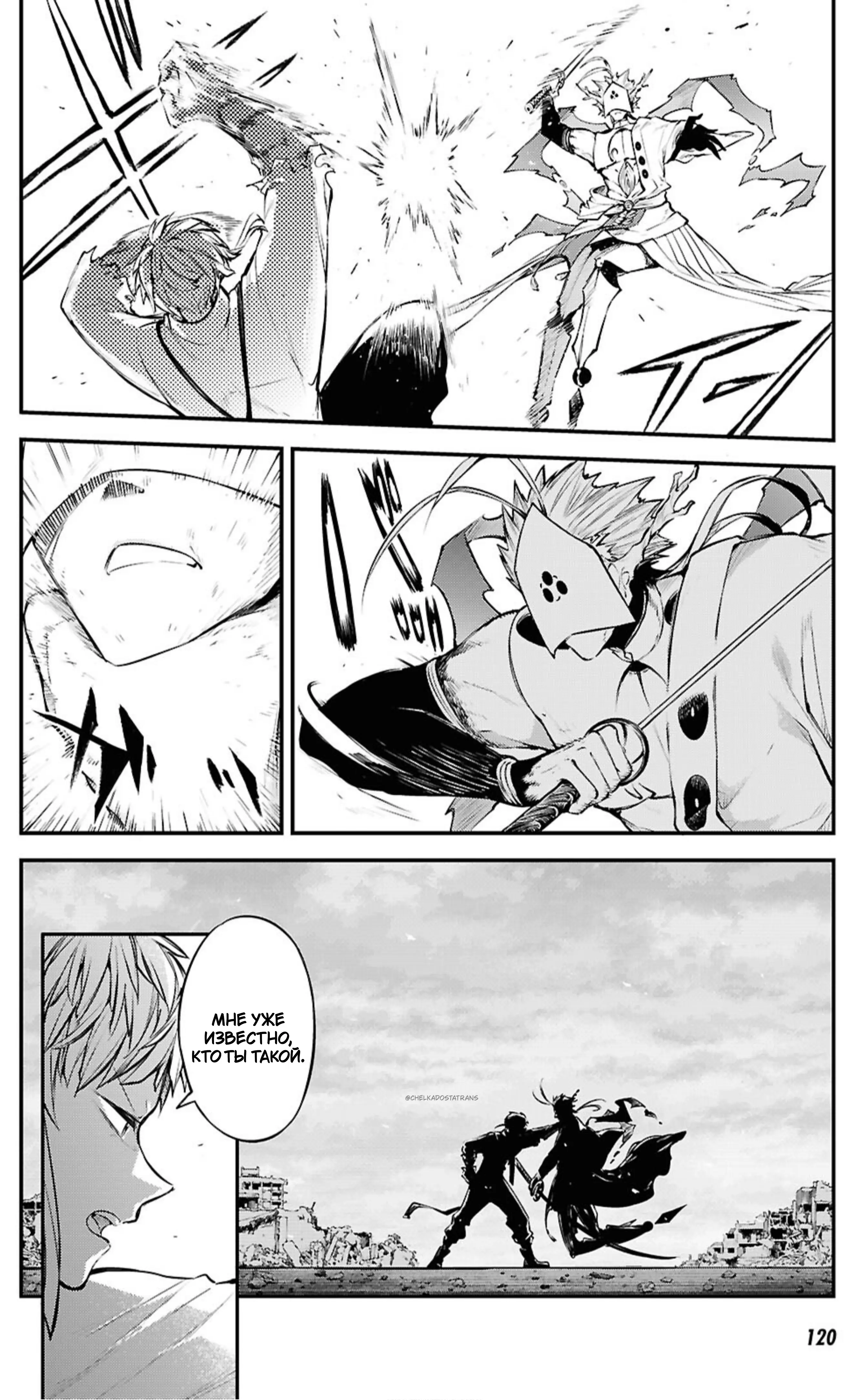 Страница 14 главы 124 манги Великий из Бродячих Псов / Bungou Stray Dogs