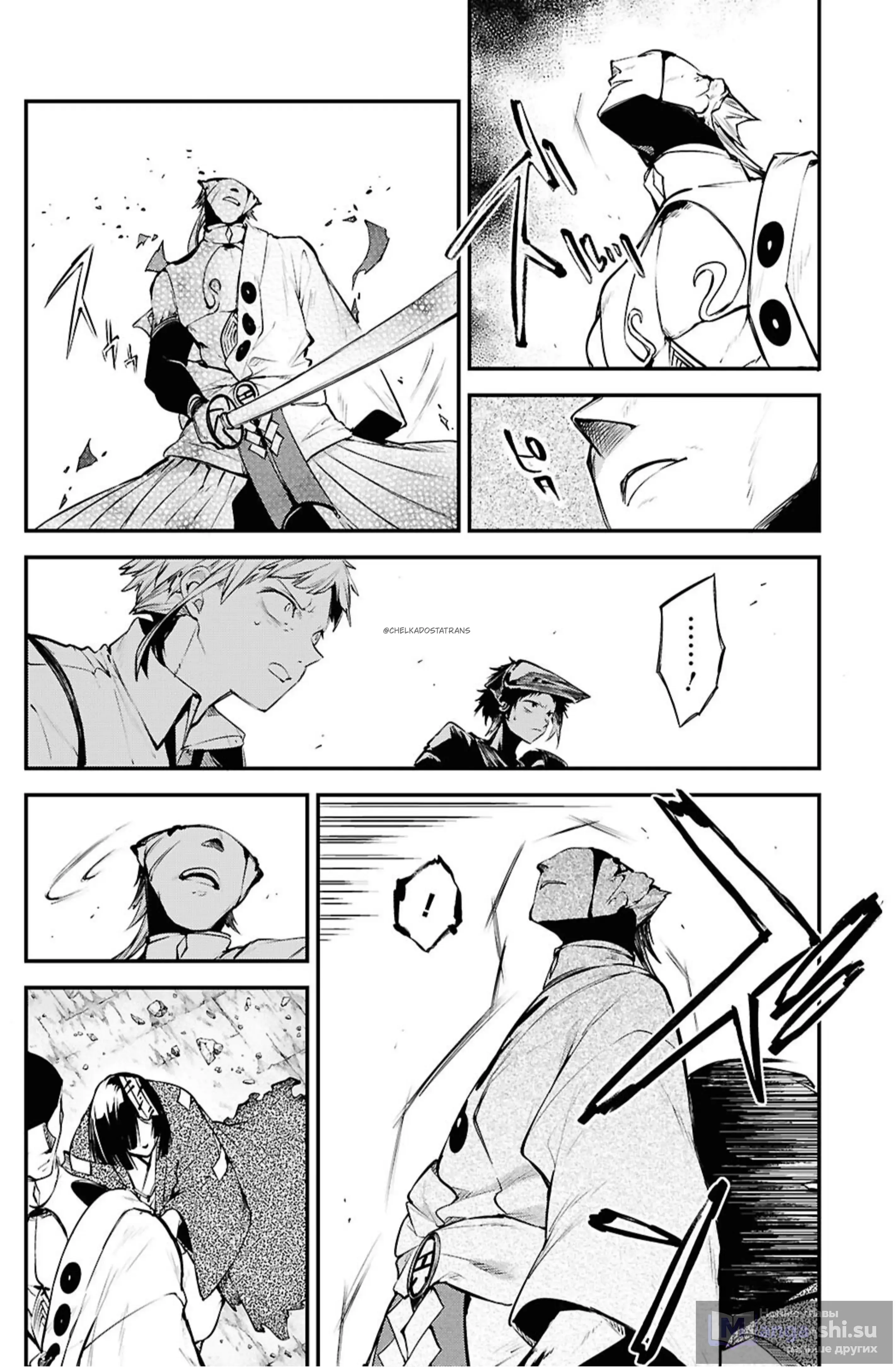 Страница 16 главы 124 манги Великий из Бродячих Псов / Bungou Stray Dogs