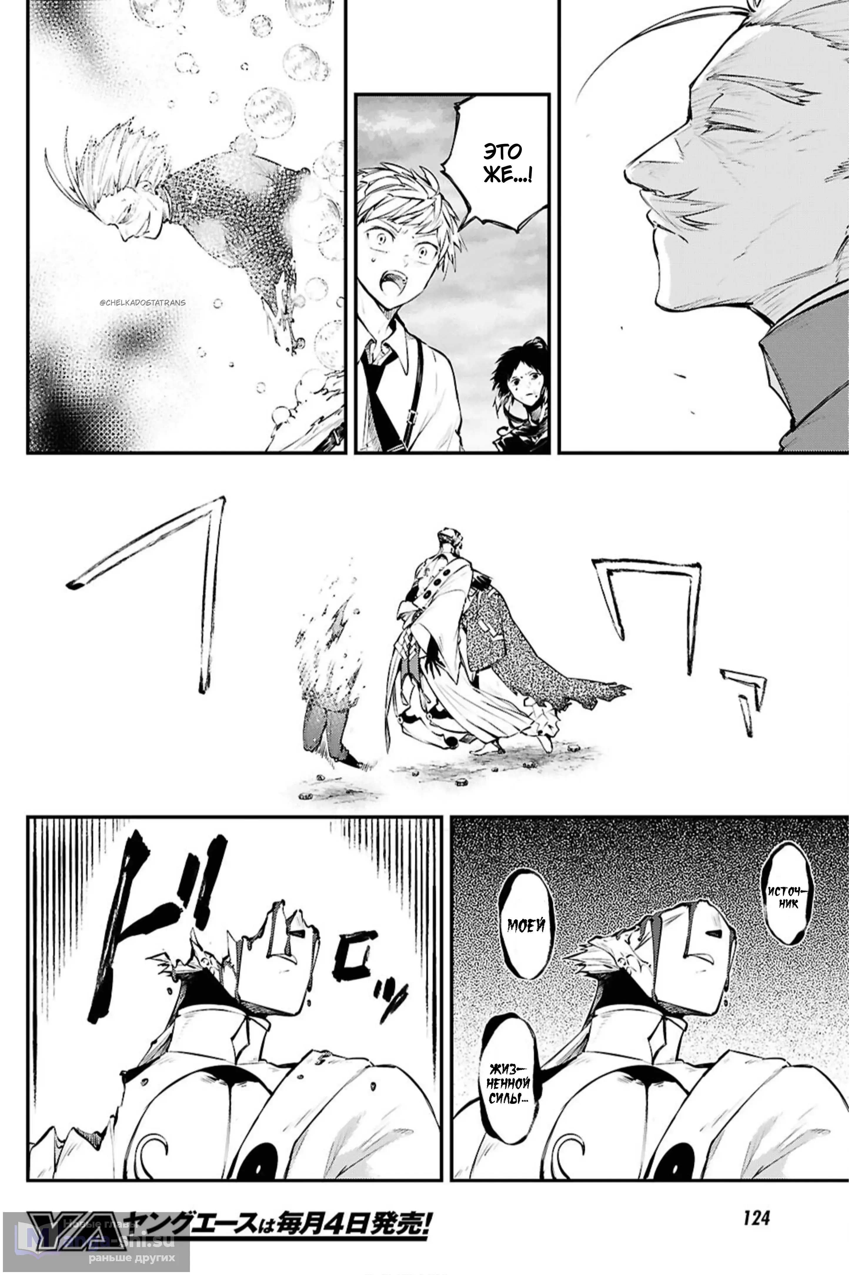 Страница 18 главы 124 манги Великий из Бродячих Псов / Bungou Stray Dogs