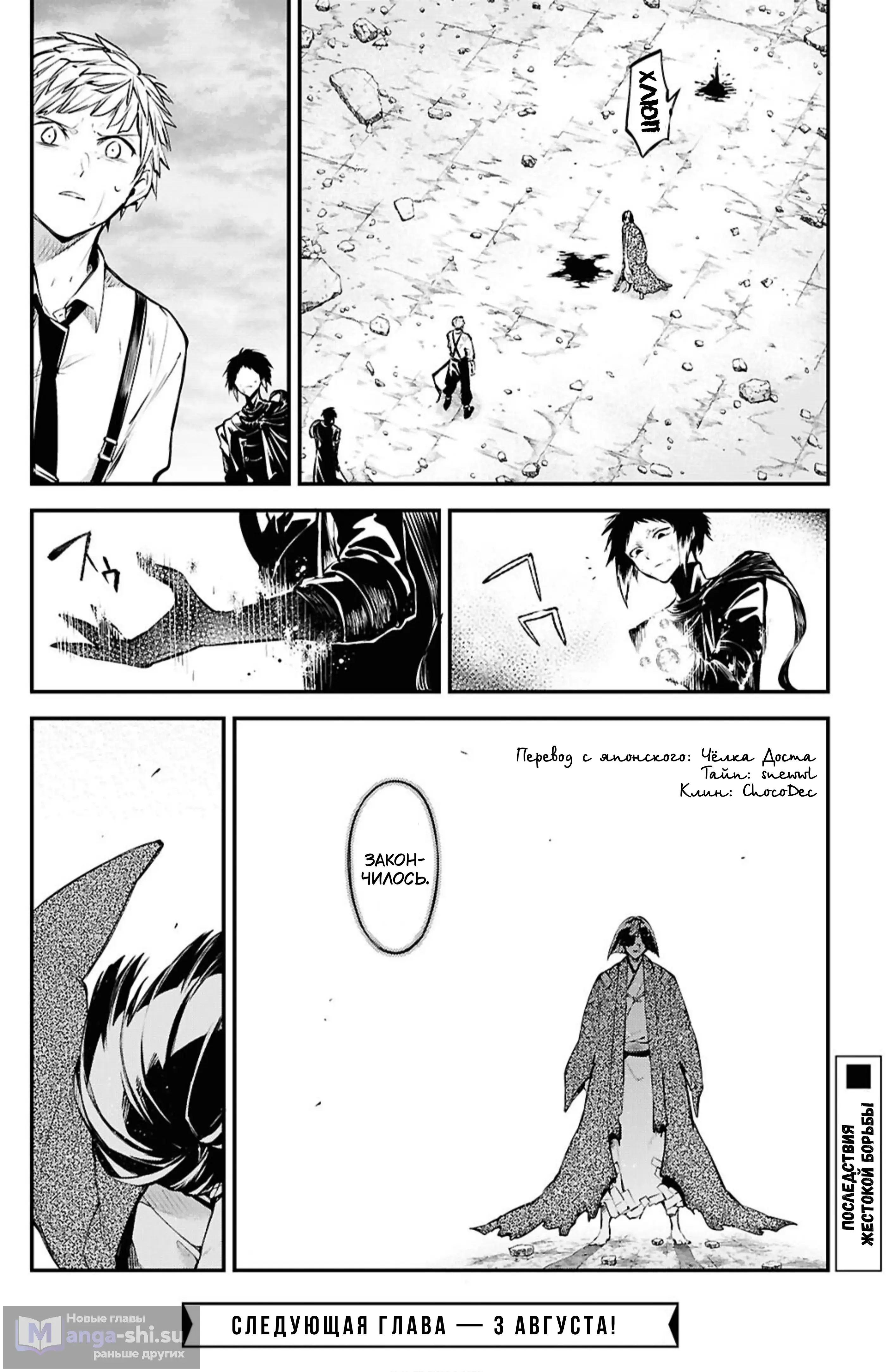 Страница 20 главы 124 манги Великий из Бродячих Псов / Bungou Stray Dogs