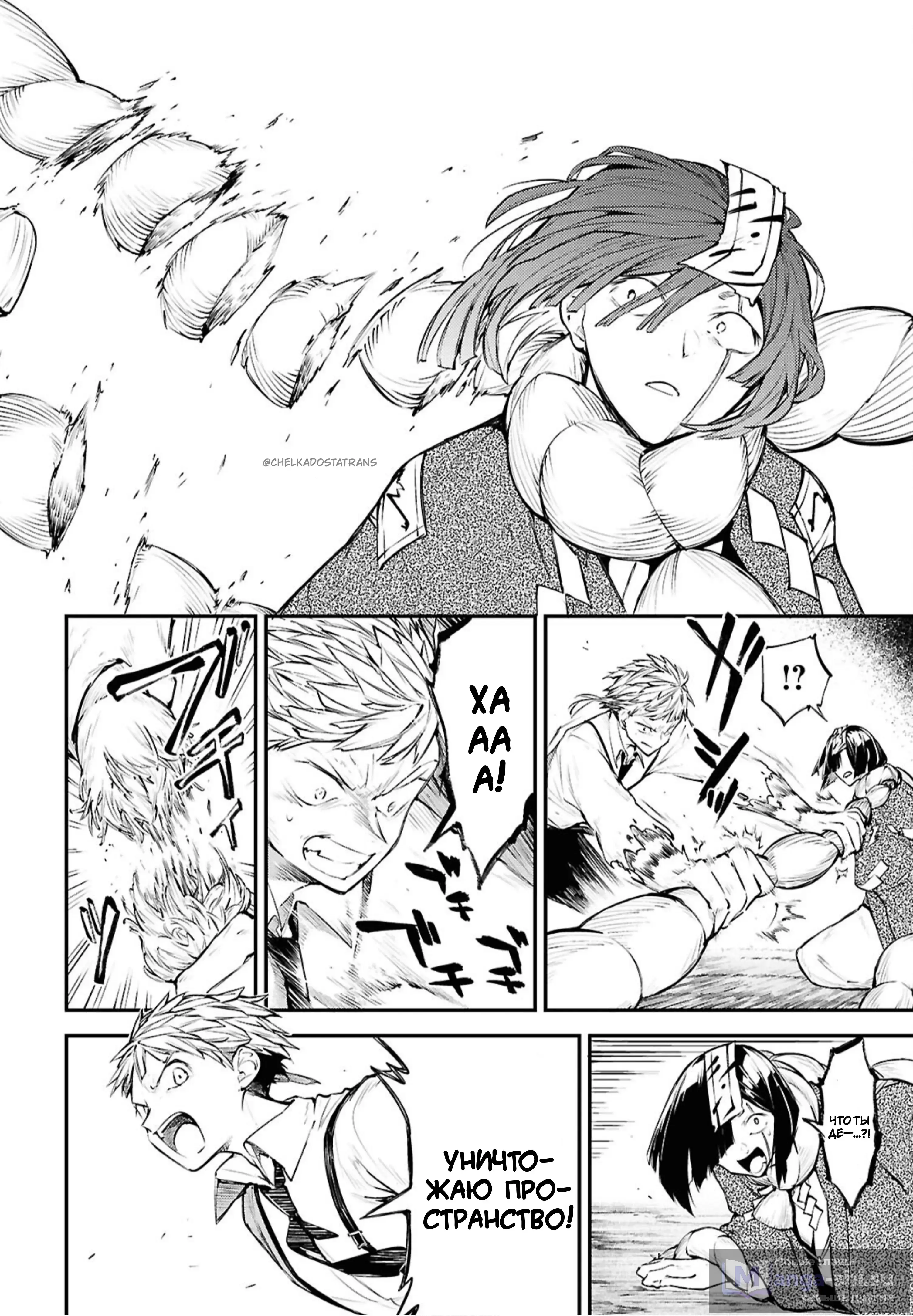 Страница 4 главы 124 манги Великий из Бродячих Псов / Bungou Stray Dogs