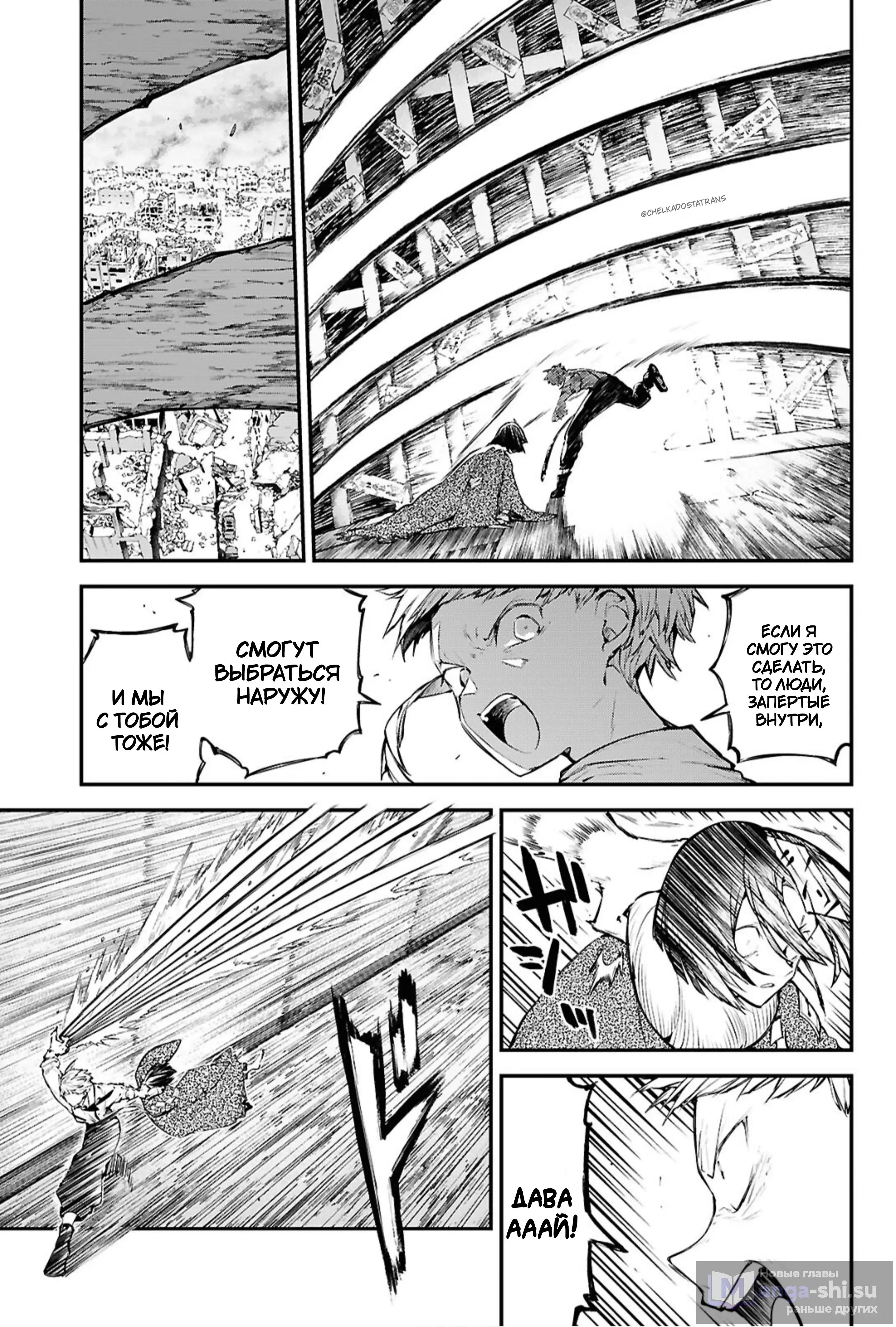 Страница 5 главы 124 манги Великий из Бродячих Псов / Bungou Stray Dogs