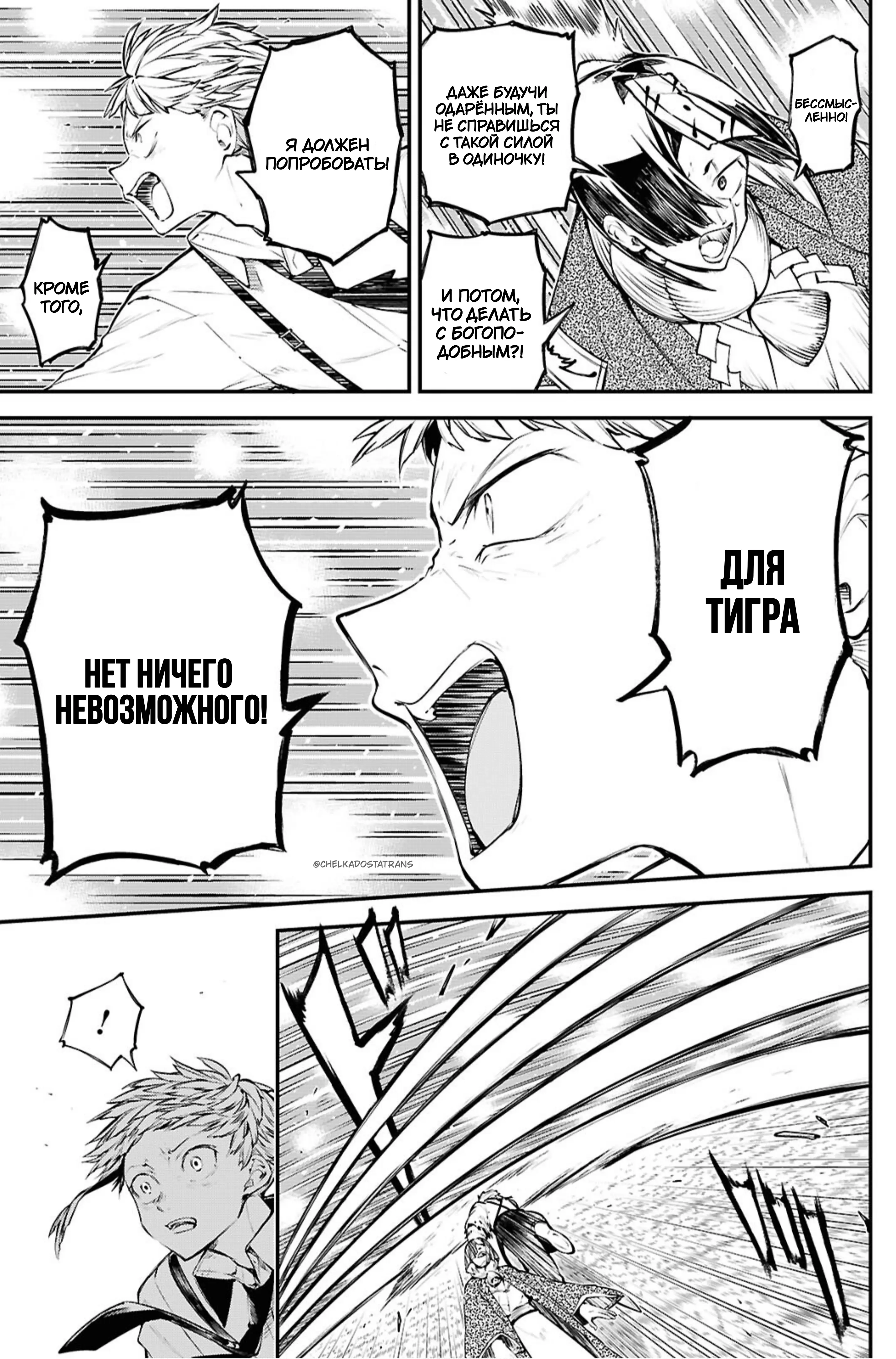 Страница 7 главы 124 манги Великий из Бродячих Псов / Bungou Stray Dogs