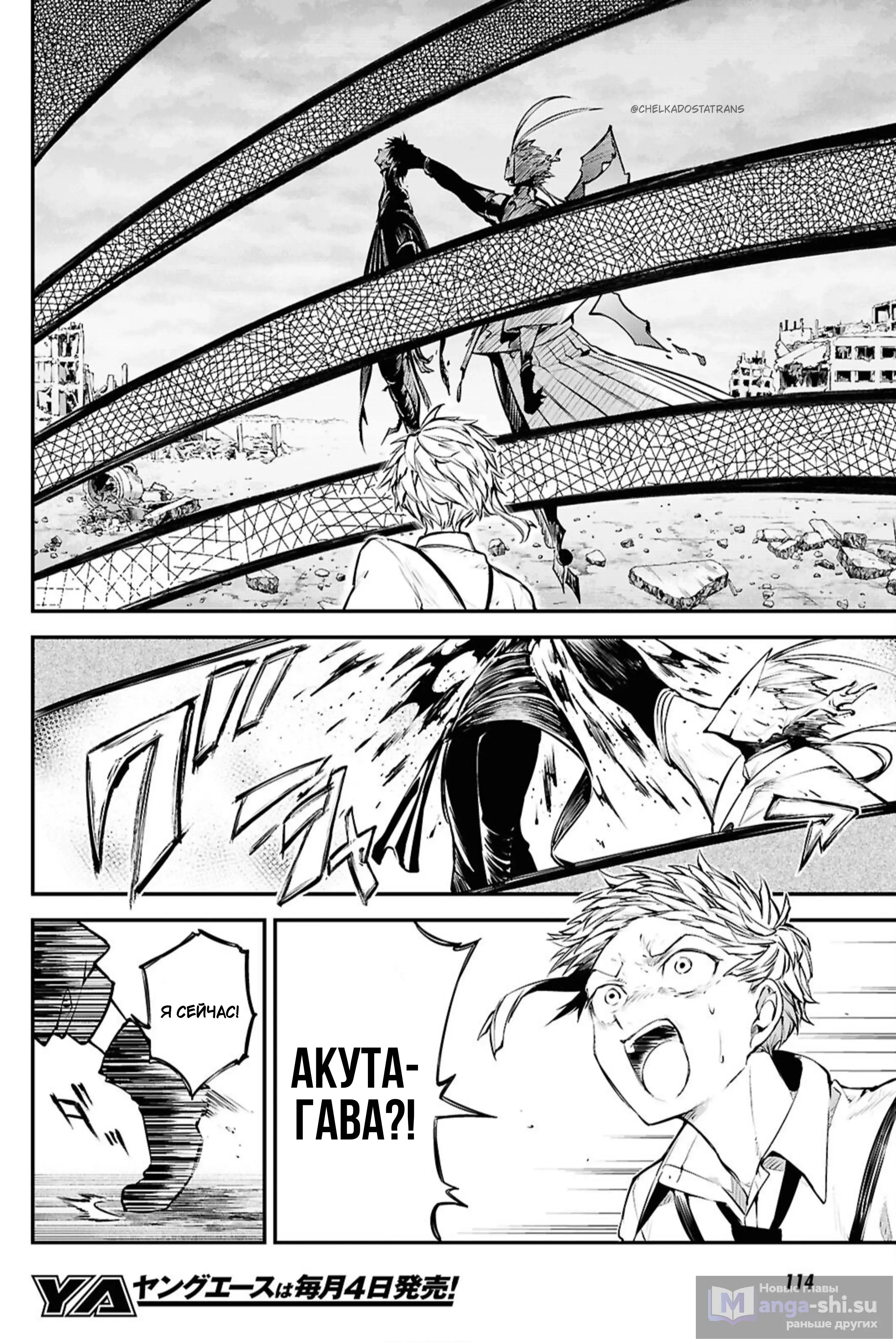 Страница 8 главы 124 манги Великий из Бродячих Псов / Bungou Stray Dogs