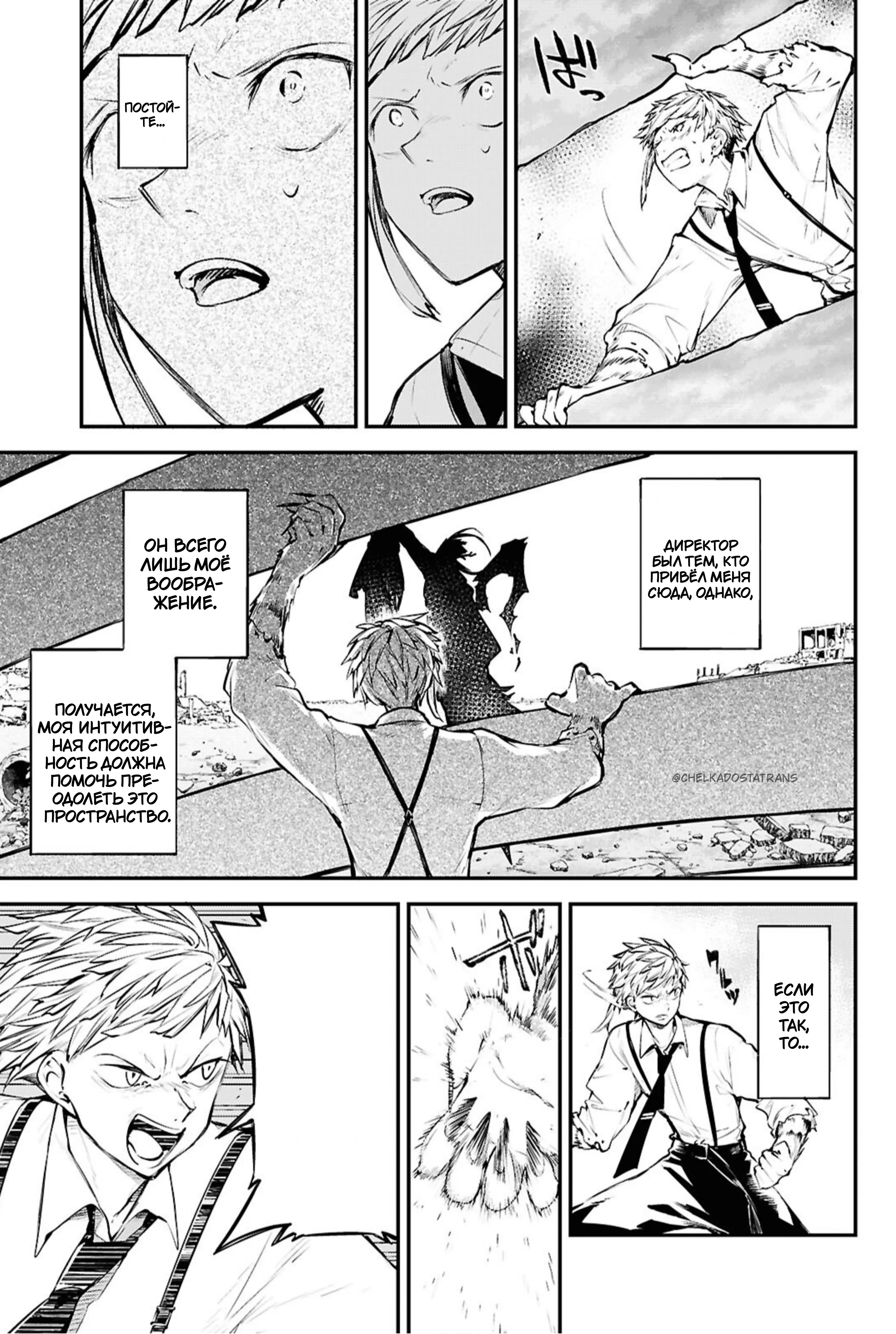 Страница 9 главы 124 манги Великий из Бродячих Псов / Bungou Stray Dogs