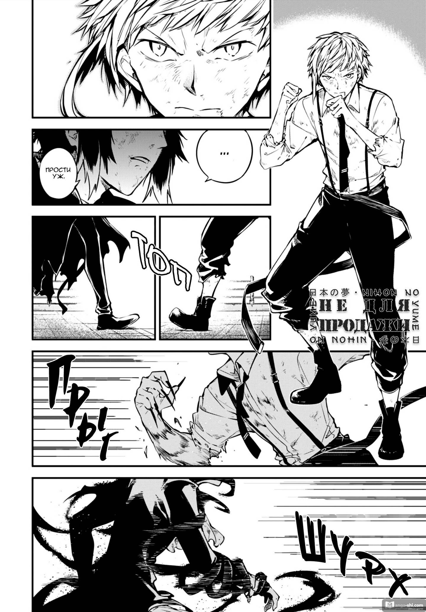 Страница 4 главы 87 манги Великий из Бродячих Псов / Bungou Stray Dogs