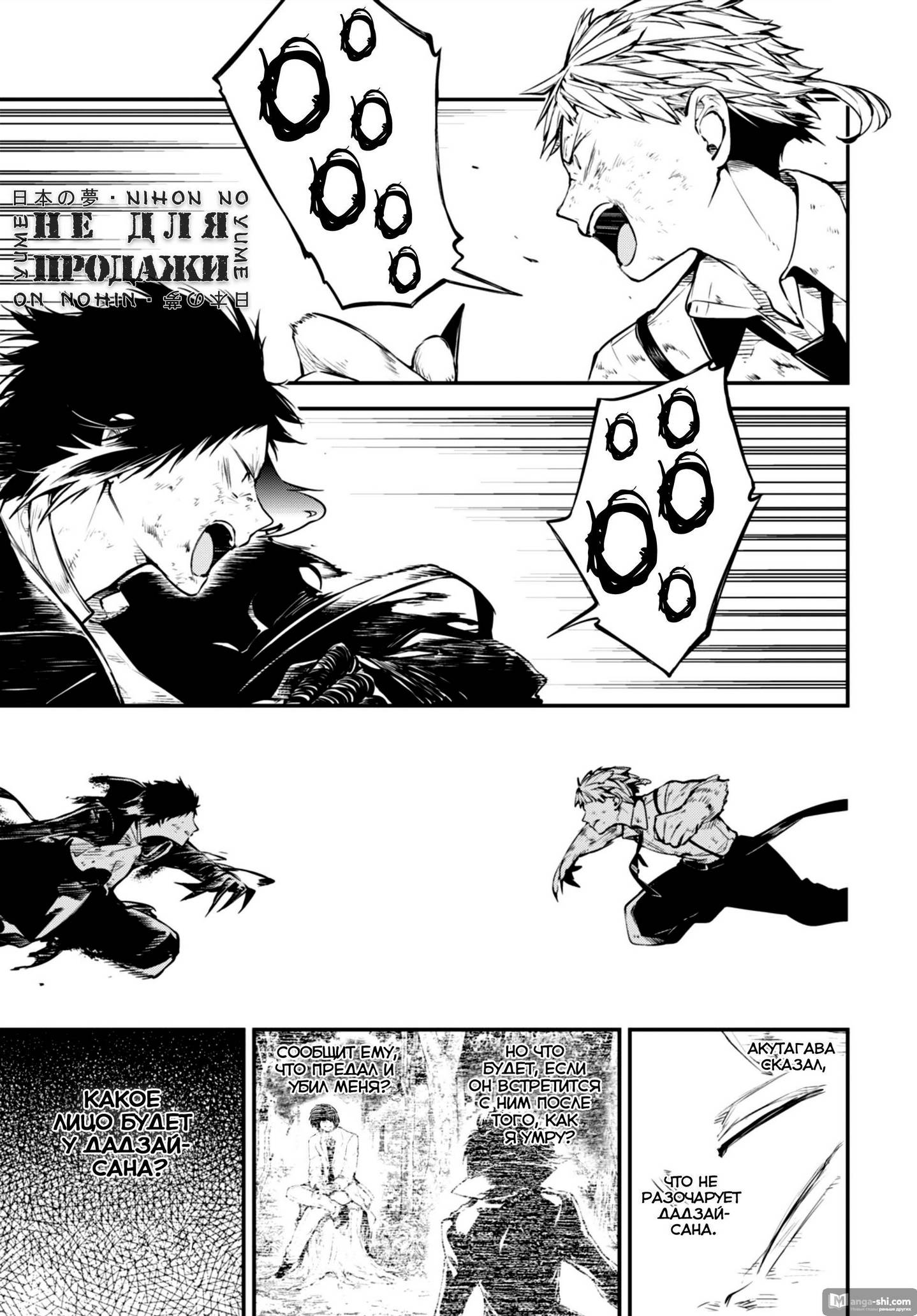 Страница 5 главы 87 манги Великий из Бродячих Псов / Bungou Stray Dogs