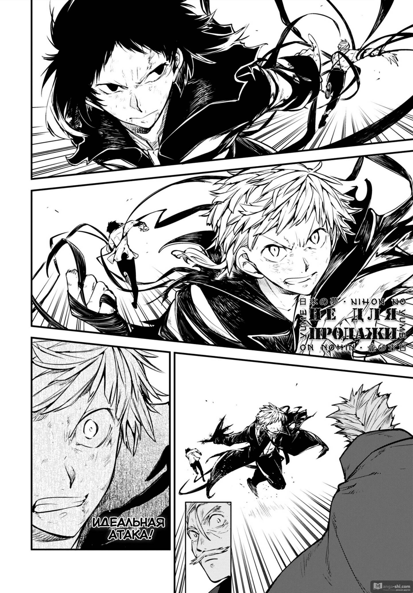 Страница 7 главы 87 манги Великий из Бродячих Псов / Bungou Stray Dogs