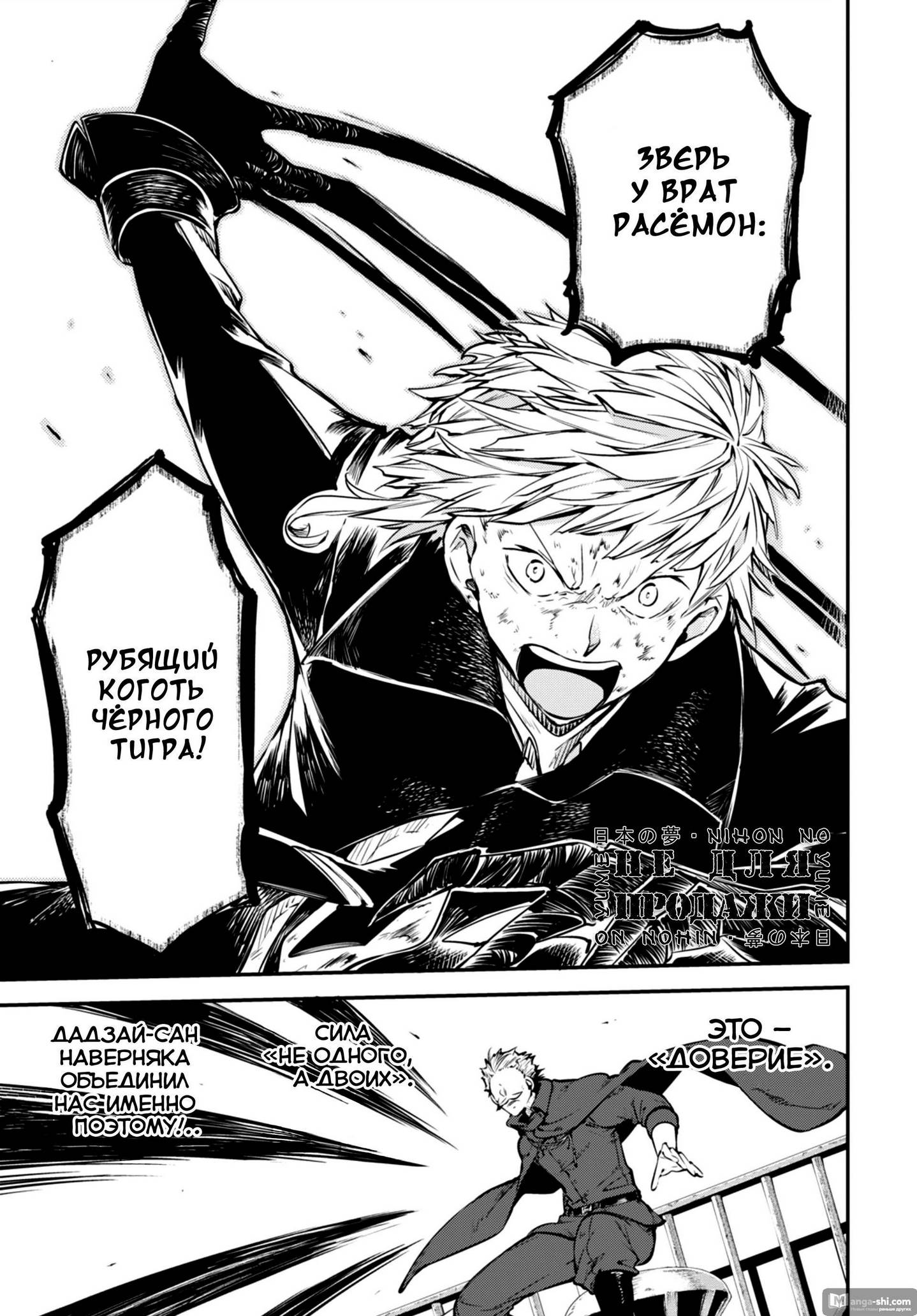 Страница 8 главы 87 манги Великий из Бродячих Псов / Bungou Stray Dogs