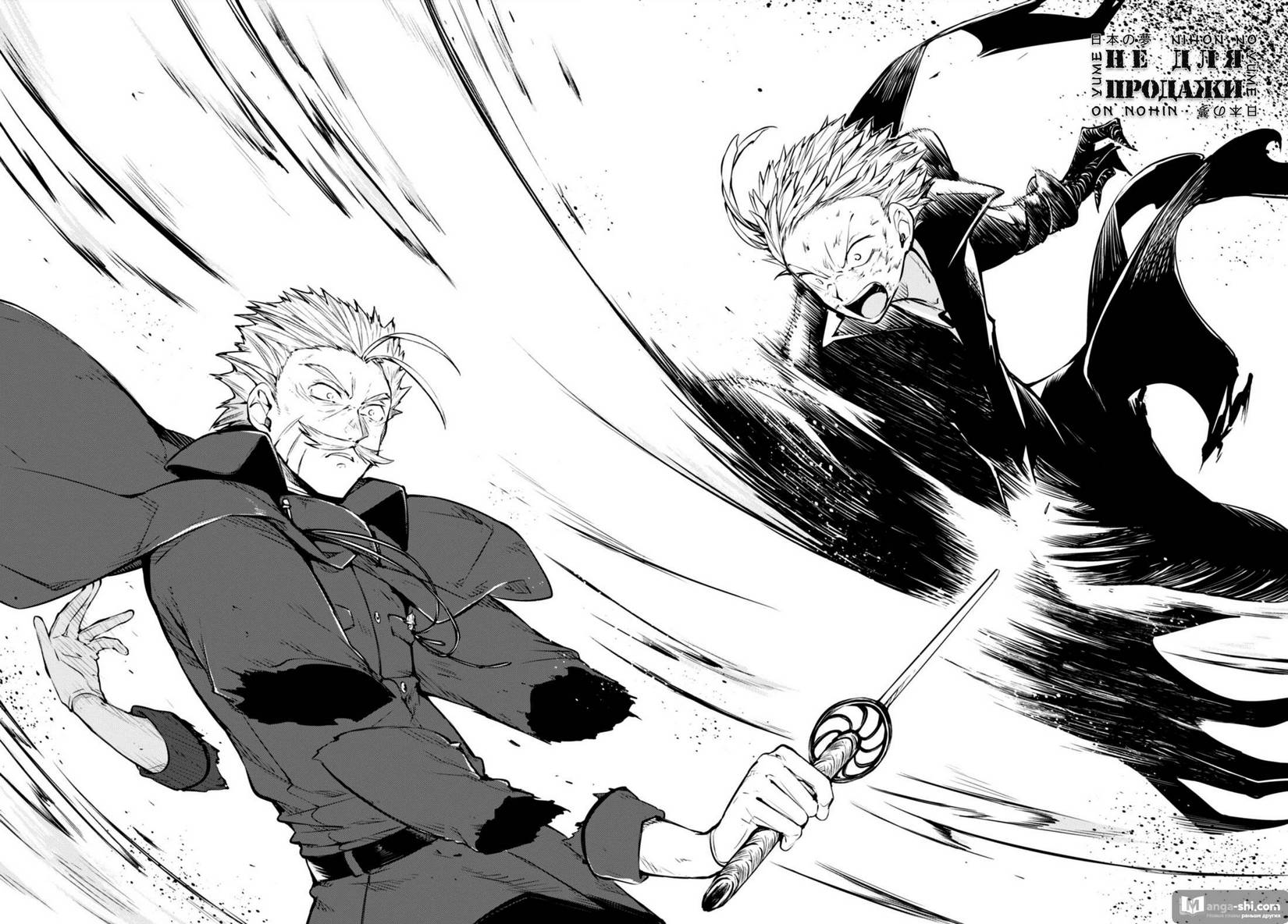 Страница 9 главы 87 манги Великий из Бродячих Псов / Bungou Stray Dogs