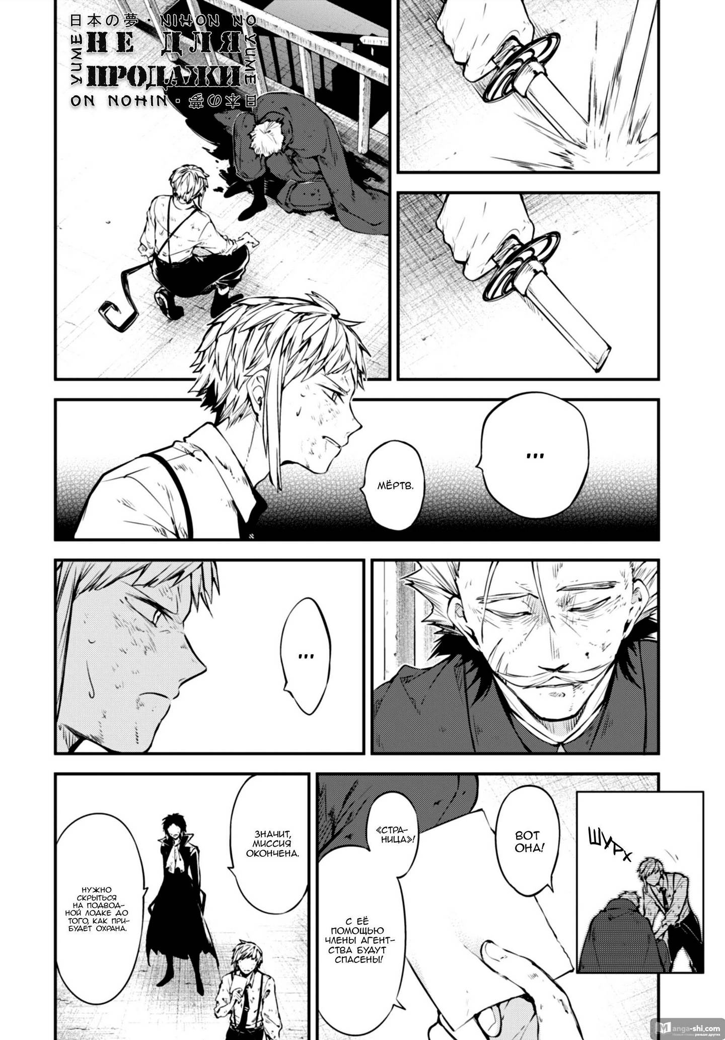 Страница 12 главы 87 манги Великий из Бродячих Псов / Bungou Stray Dogs