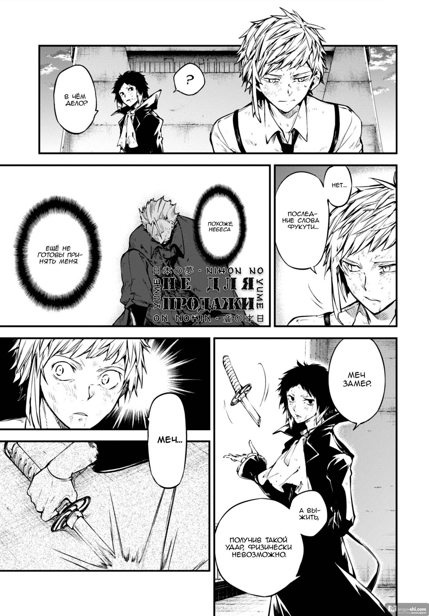 Страница 13 главы 87 манги Великий из Бродячих Псов / Bungou Stray Dogs